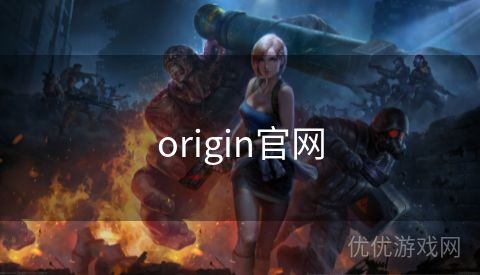 origin官网
